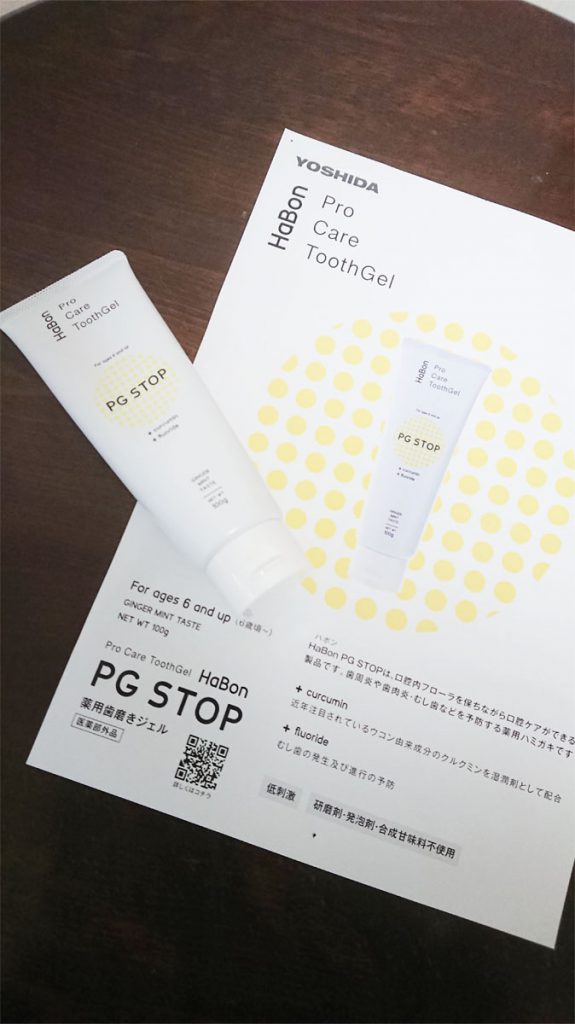 PG STOP 薬用歯磨きジェル HaBon - 5